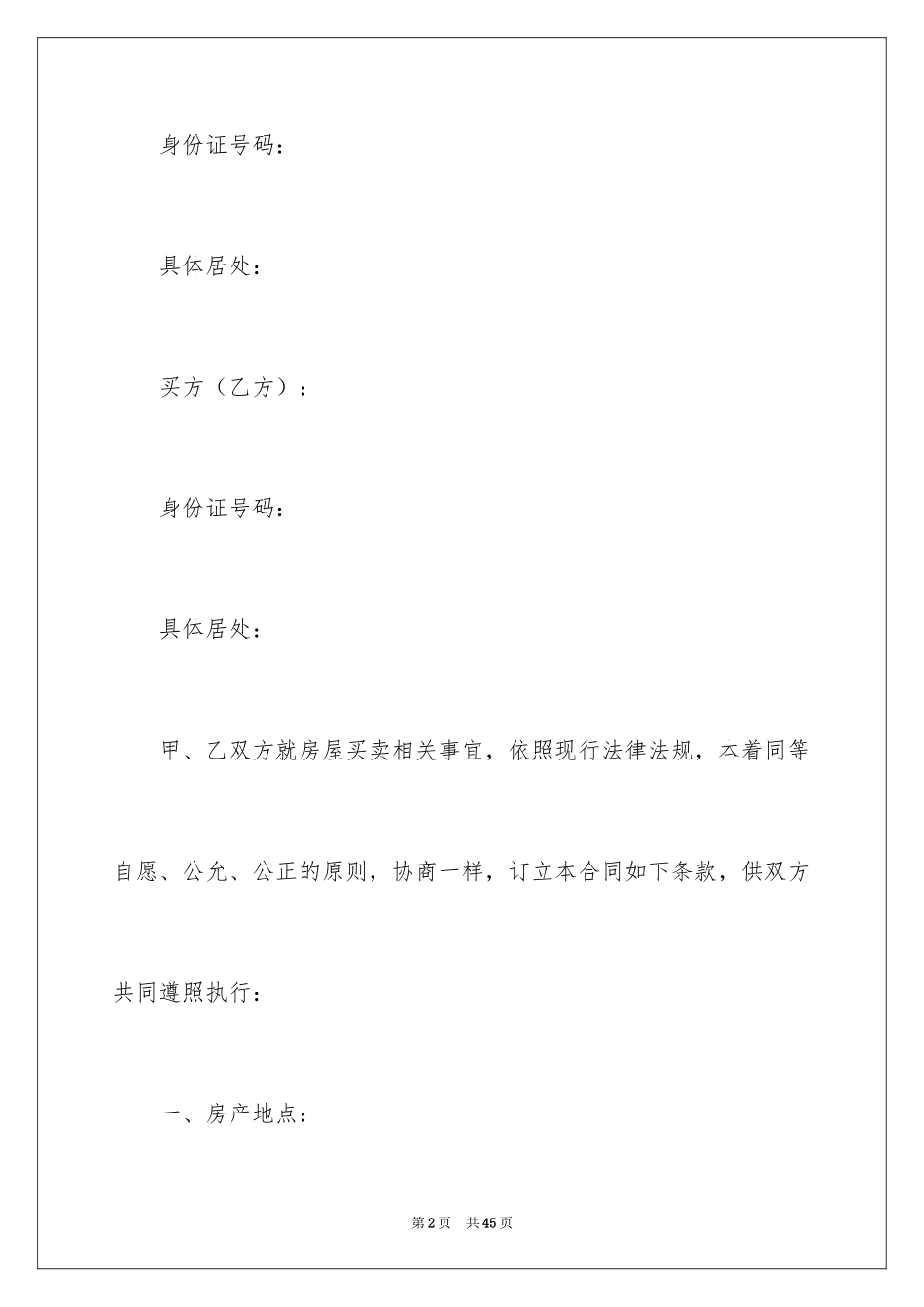 2024买房合同_91_第2页