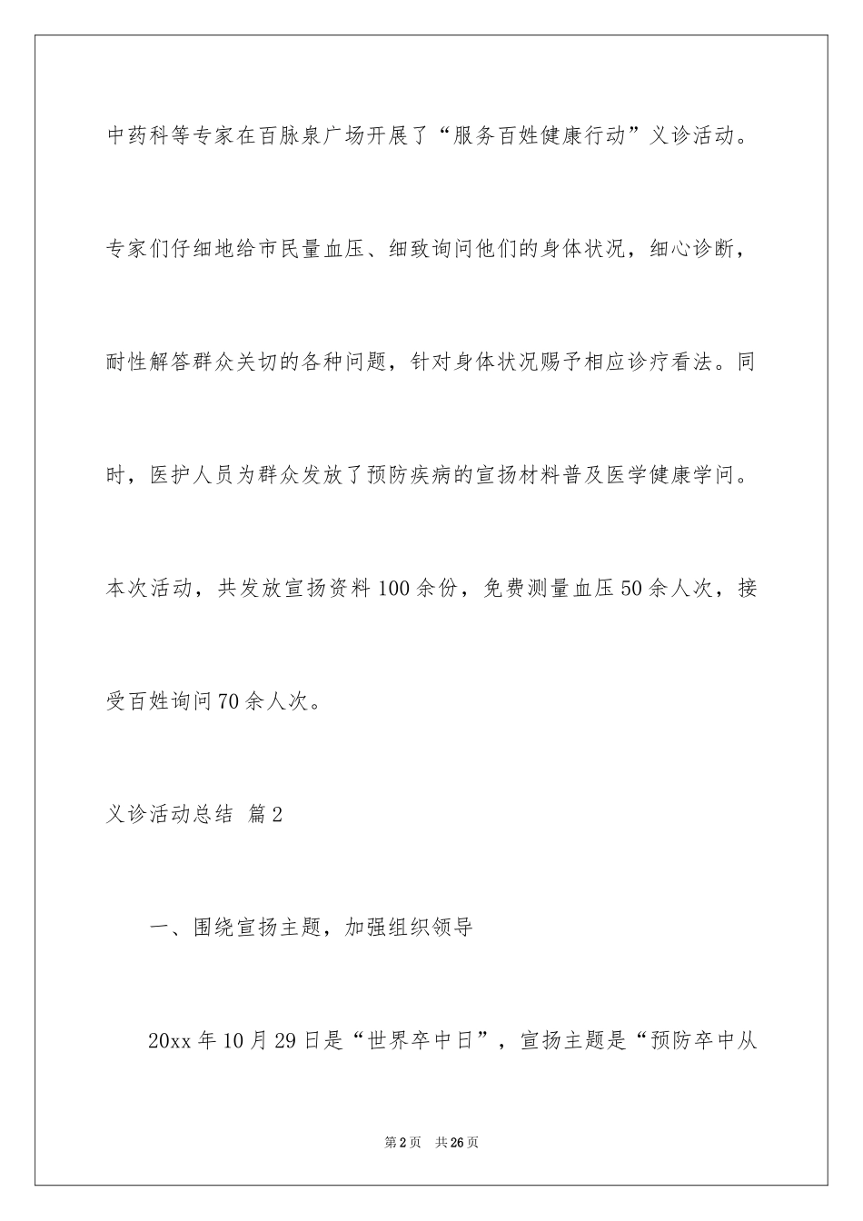 2024义诊活动总结_23_第2页