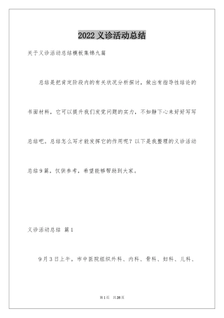 2024义诊活动总结_23
