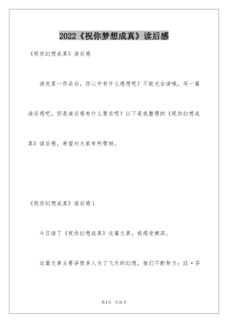 2024《祝你梦想成真》读后感