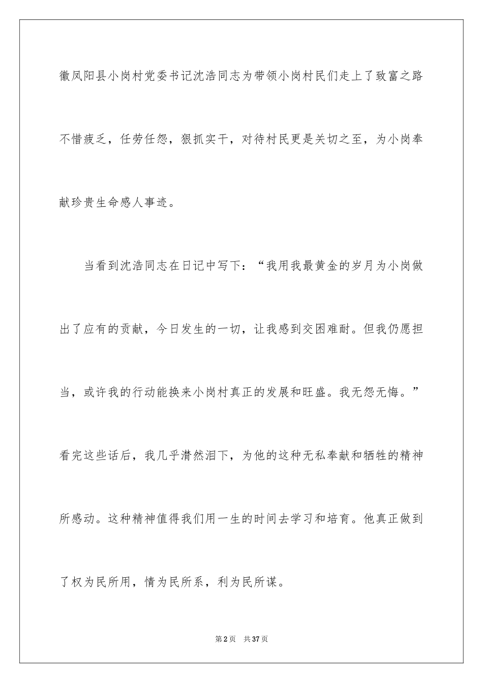 2024《第一书记》观后感_1_第2页