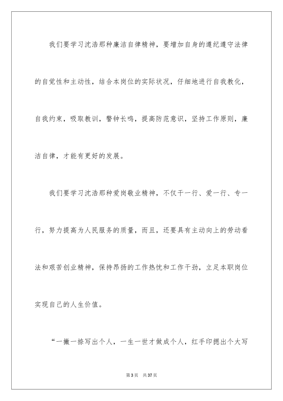 2024《第一书记》观后感_1_第3页