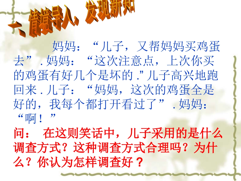 统计调查（2） (3)_第2页