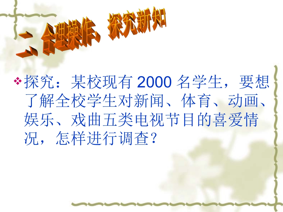 统计调查（2） (3)_第3页