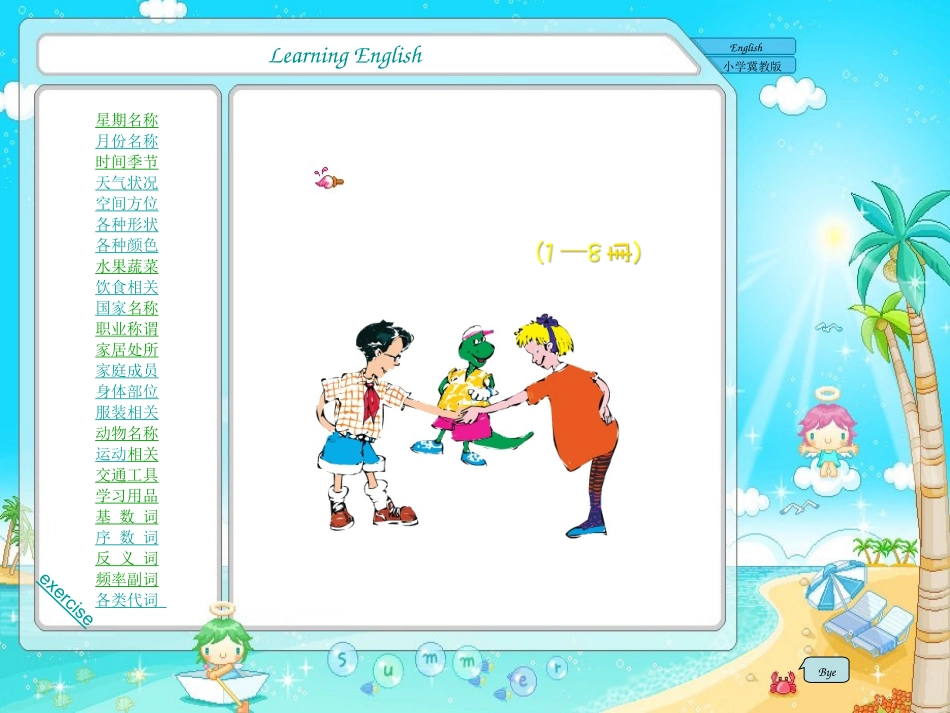 小学英语单词分类_第1页