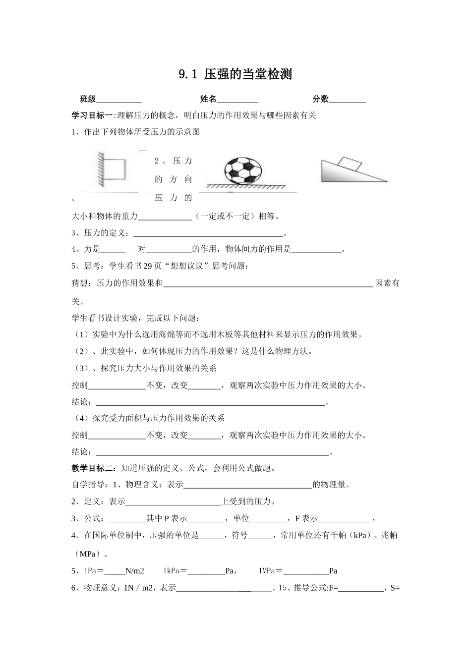 压强当堂检测_第1页