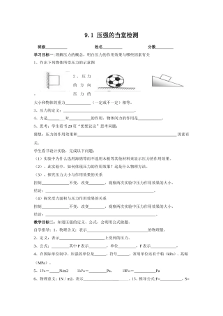 压强当堂检测