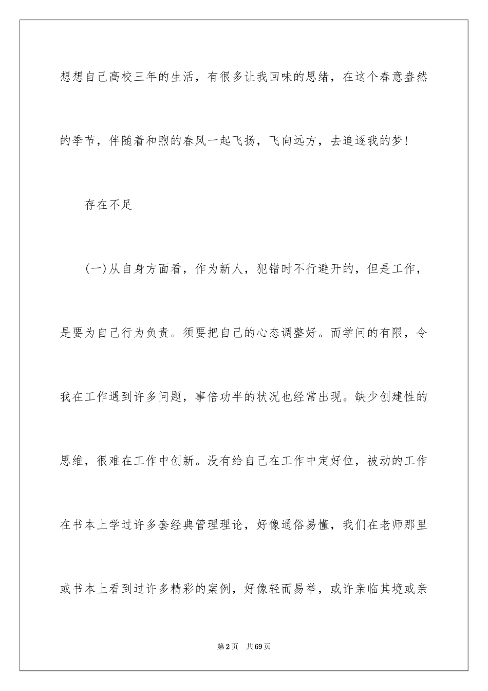 2024会计顶岗实习工作总结_2_第2页