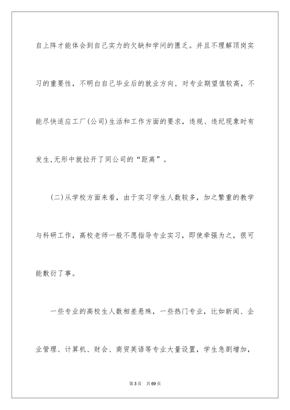 2024会计顶岗实习工作总结_2_第3页