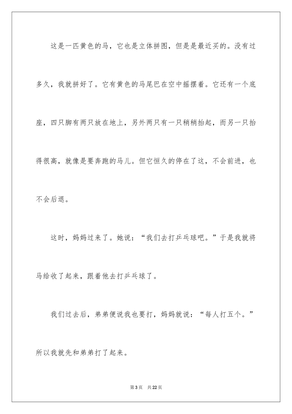 2024乒乓球比赛的作文_9_第3页