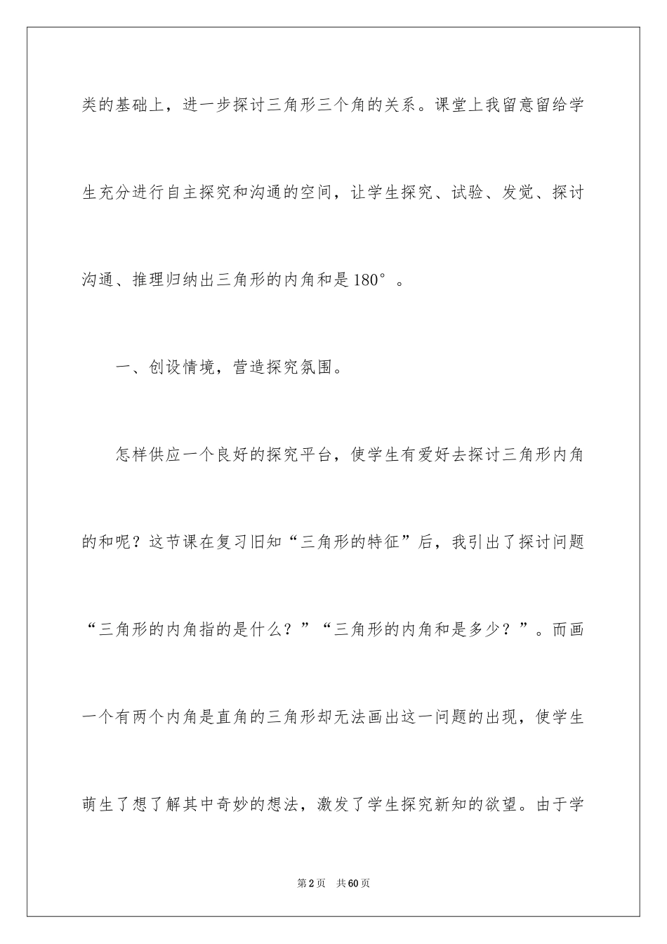 2024《三角形的内角和》教学反思_1_第2页