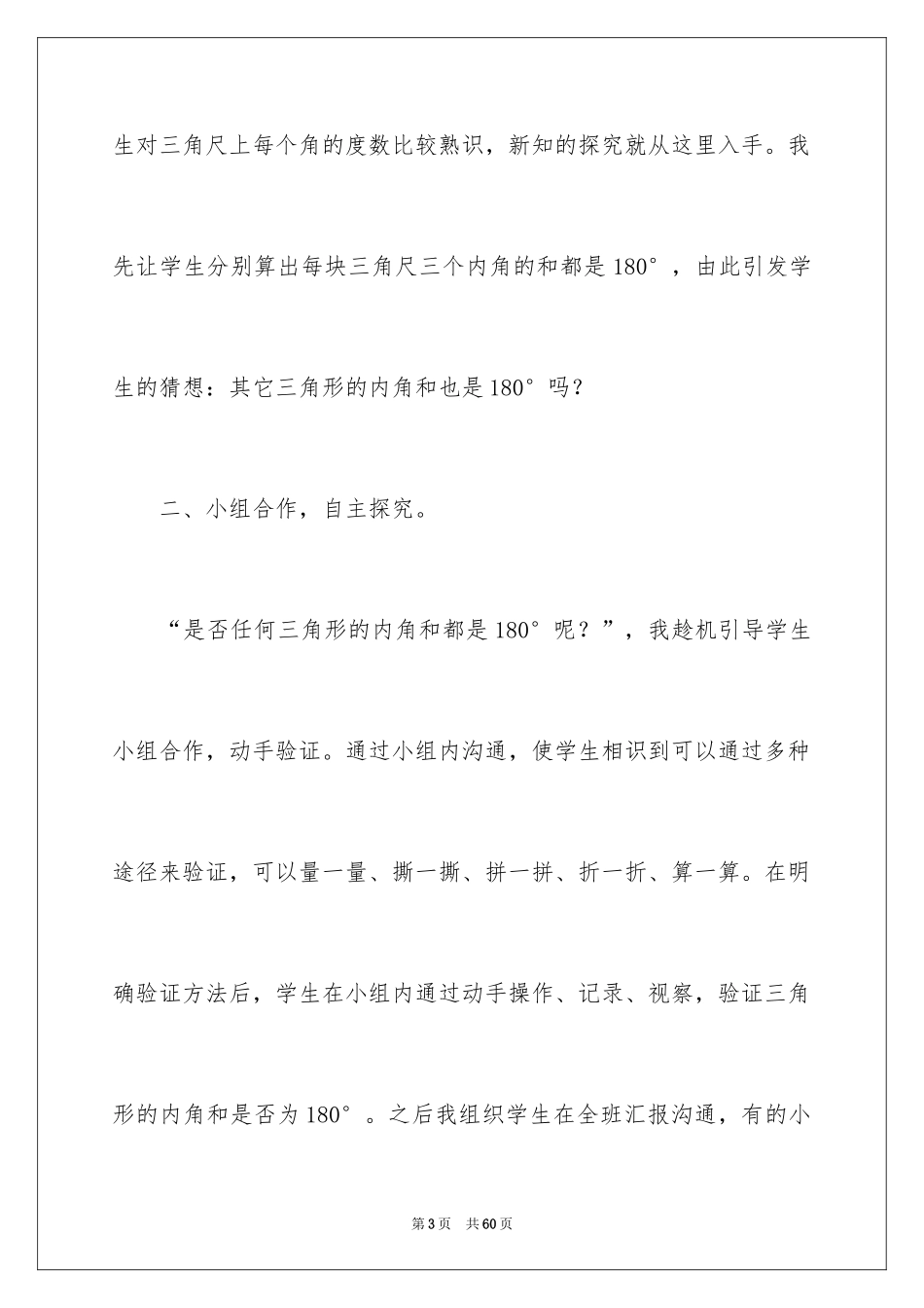 2024《三角形的内角和》教学反思_1_第3页