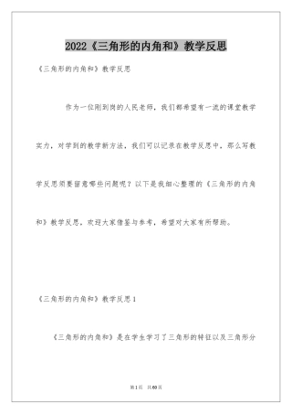 2024《三角形的内角和》教学反思_1