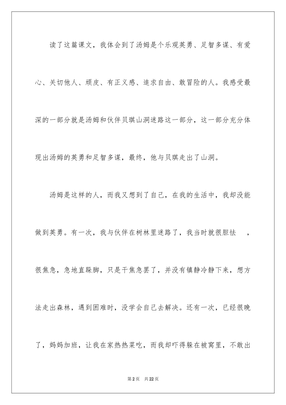 2024《汤姆索亚历险记》读书笔记_8_第2页