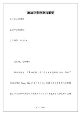 2024企业年会祝酒词_4