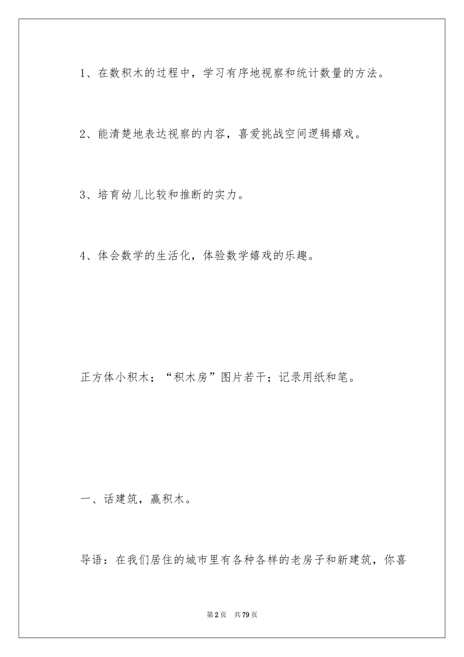 2024《数积木》教案_第2页