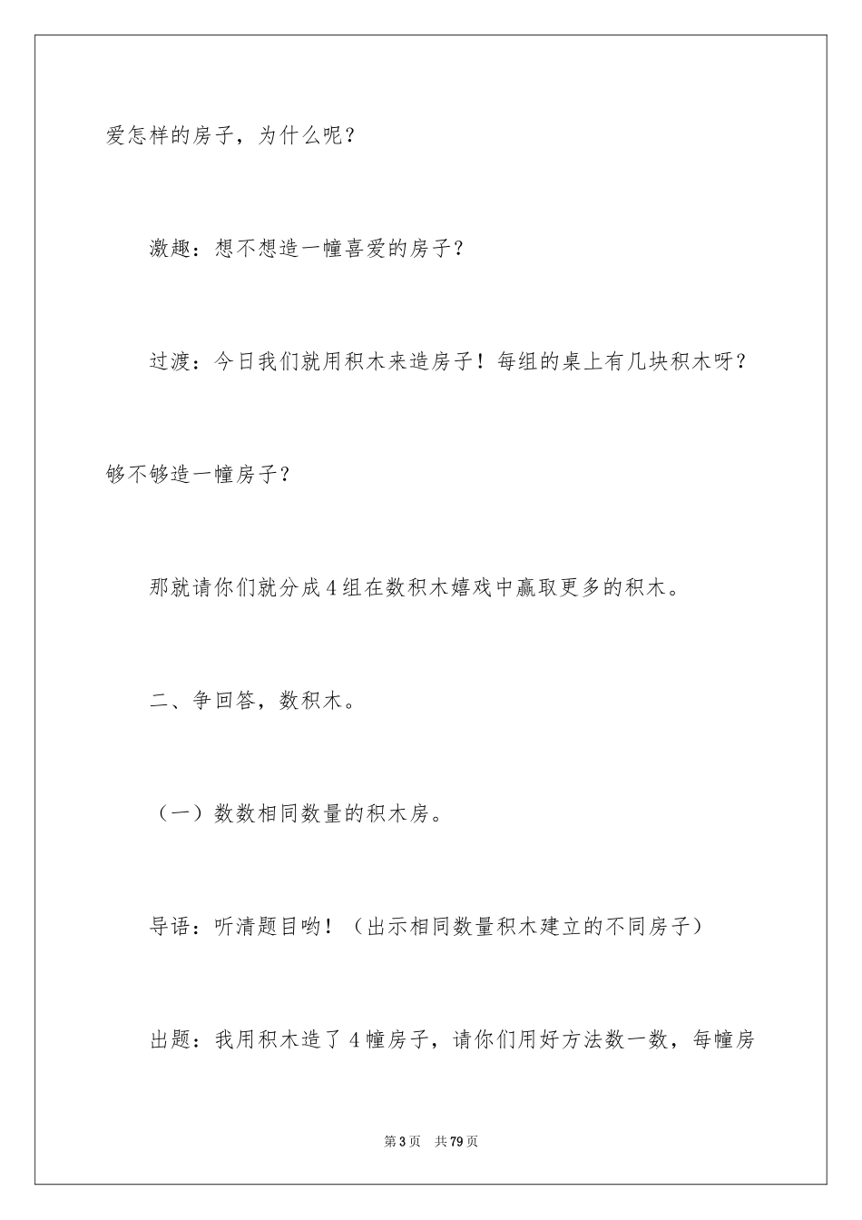 2024《数积木》教案_第3页