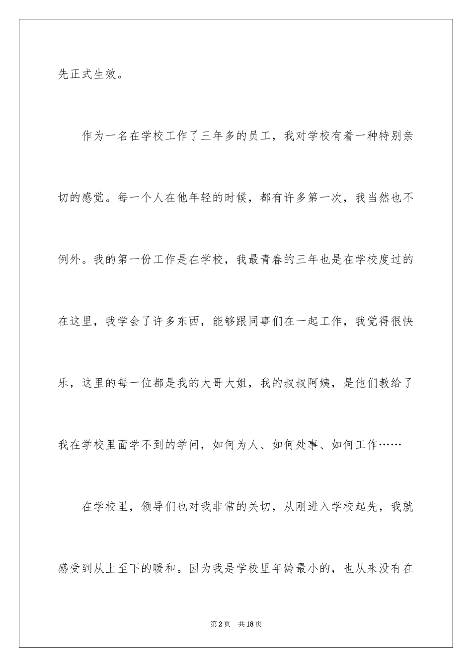 2024优秀教师辞职报告_4_第2页