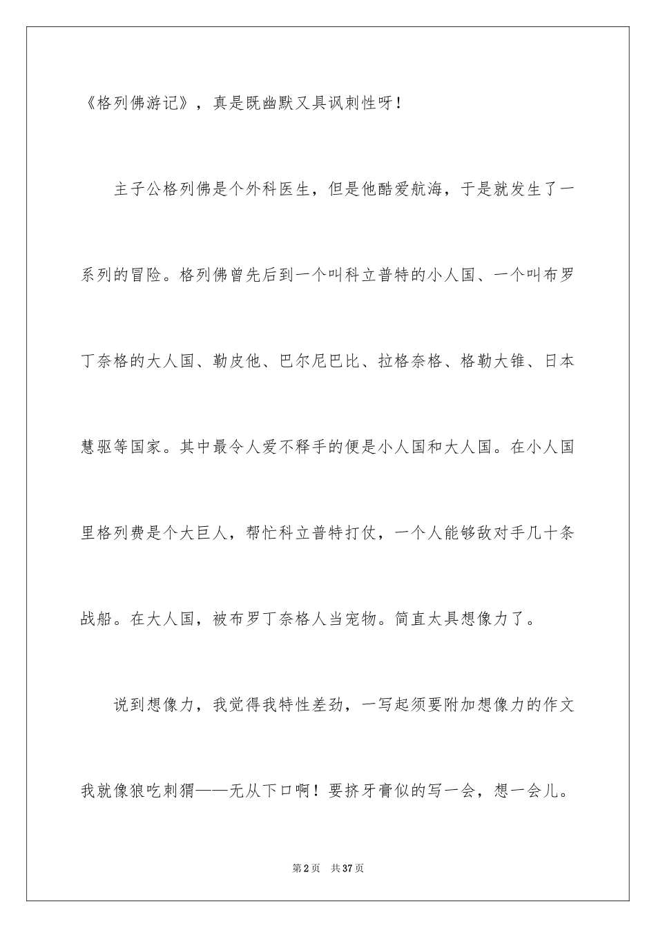 2024《格列佛游记》读书笔记_18_第2页