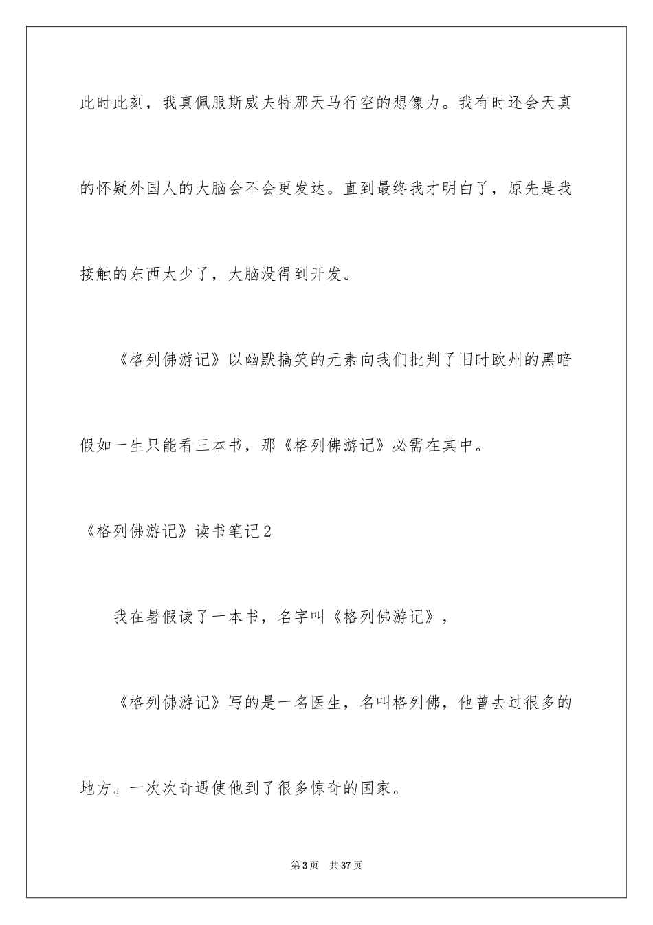 2024《格列佛游记》读书笔记_18_第3页