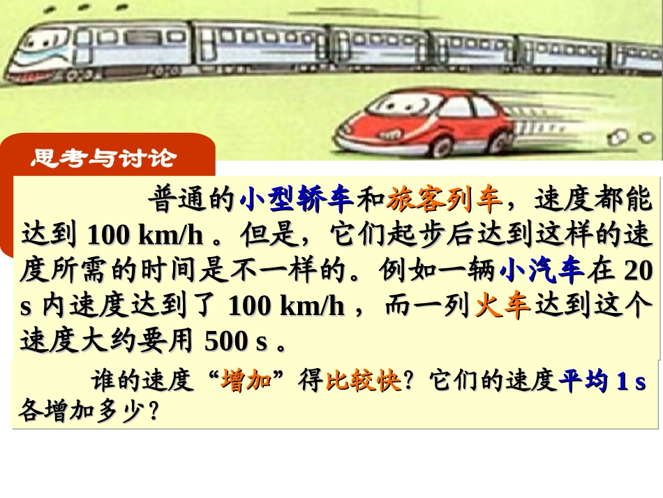 速度变化快慢的描述--加速度教案_第3页