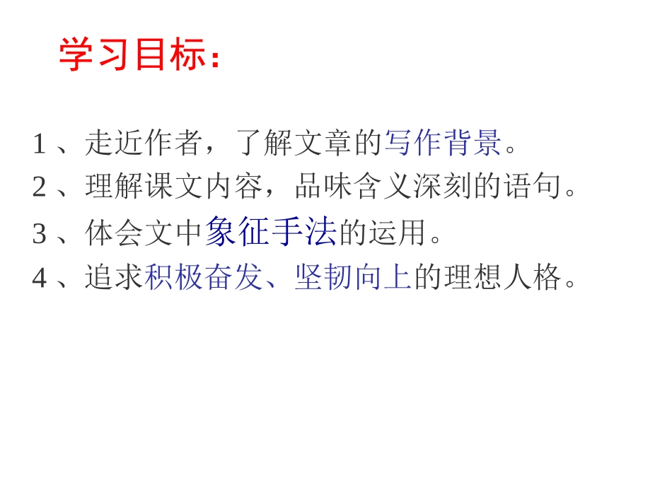 短文两篇巴金_第2页