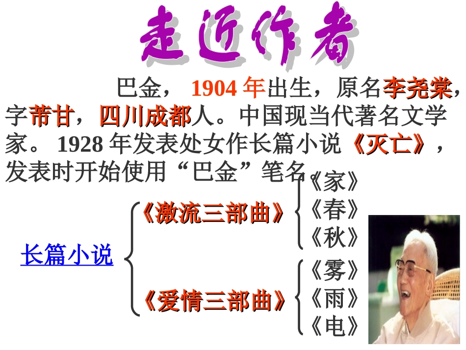 短文两篇巴金_第3页