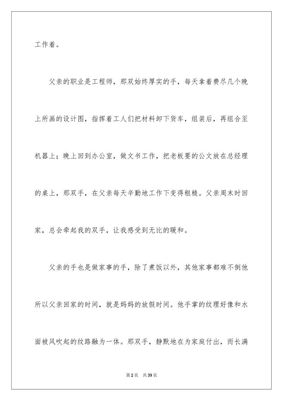 2024优秀写人作文_315_第2页