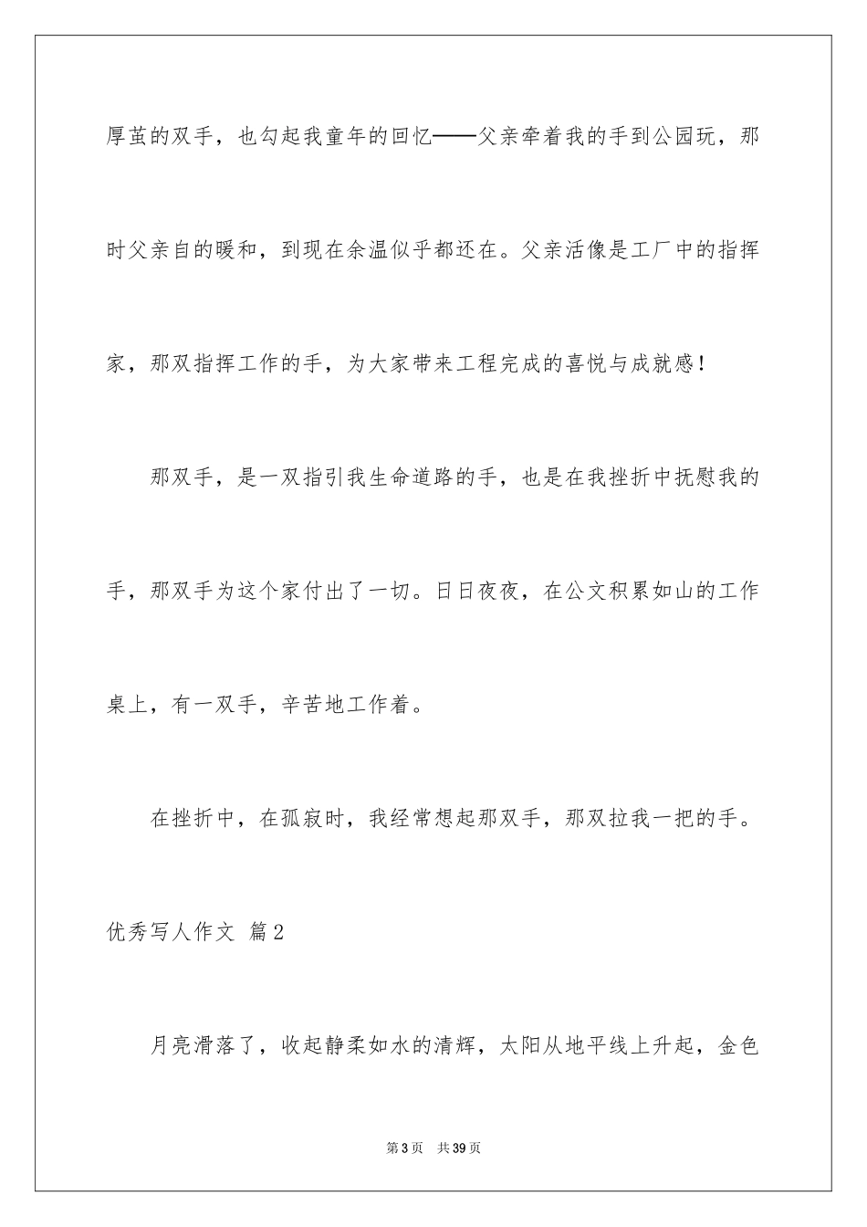 2024优秀写人作文_315_第3页