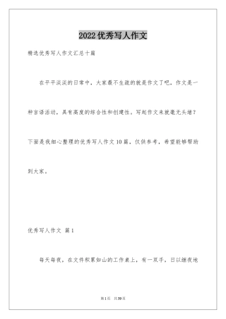 2024优秀写人作文_315