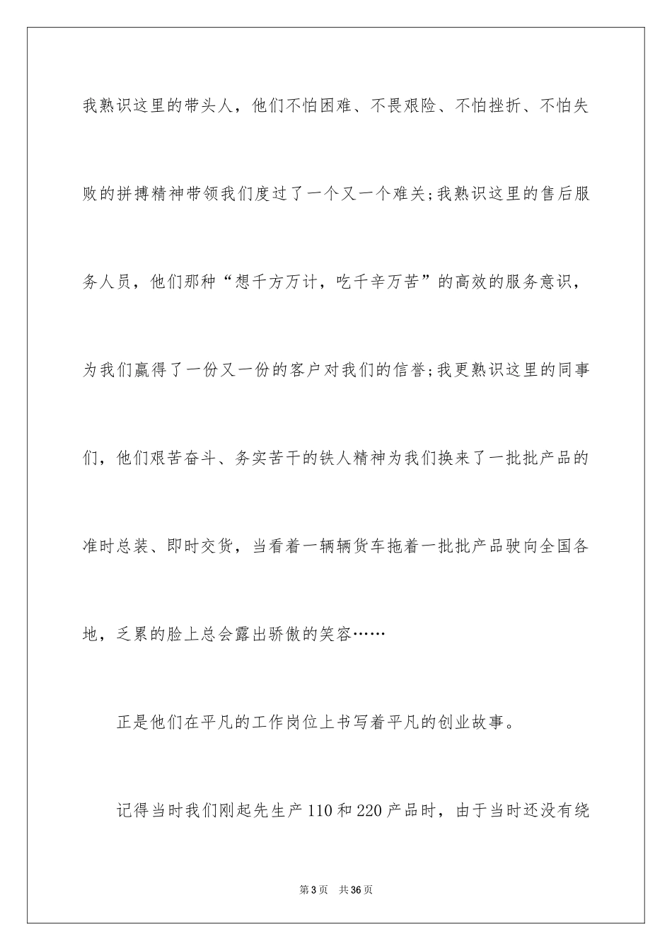 2024企业文化演讲稿_202_第3页