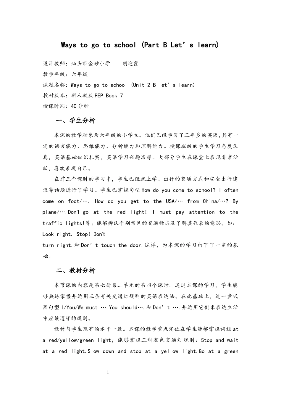 汕头市金砂小学胡迎霞Book7UnitTwoBLet'slearn教案_第1页