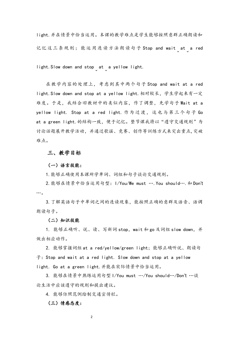 汕头市金砂小学胡迎霞Book7UnitTwoBLet'slearn教案_第2页