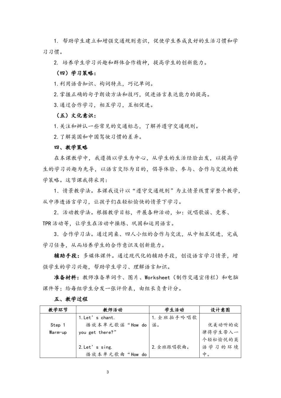 汕头市金砂小学胡迎霞Book7UnitTwoBLet'slearn教案_第3页