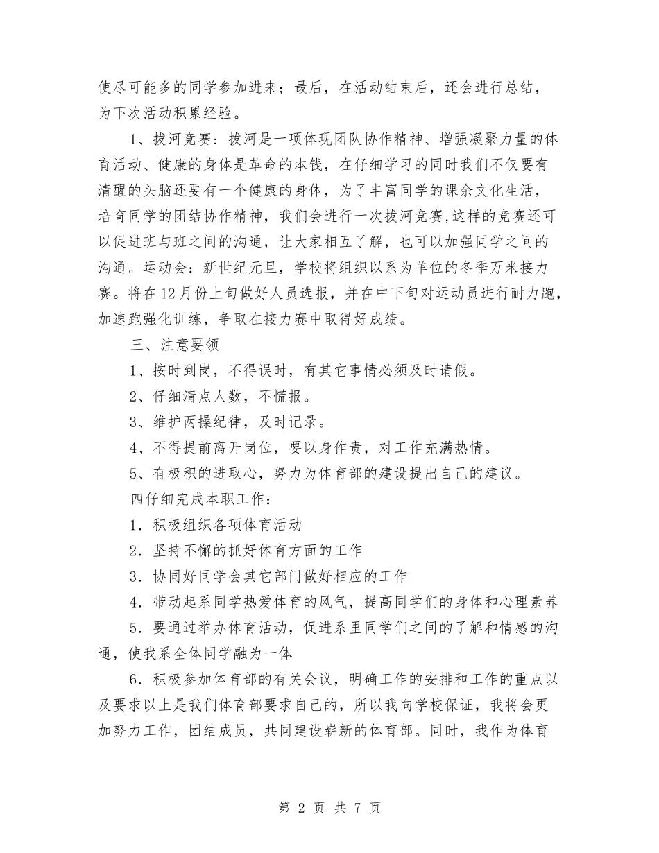 2024体育部工作计划与2024体育部工作计划范例汇编_第2页