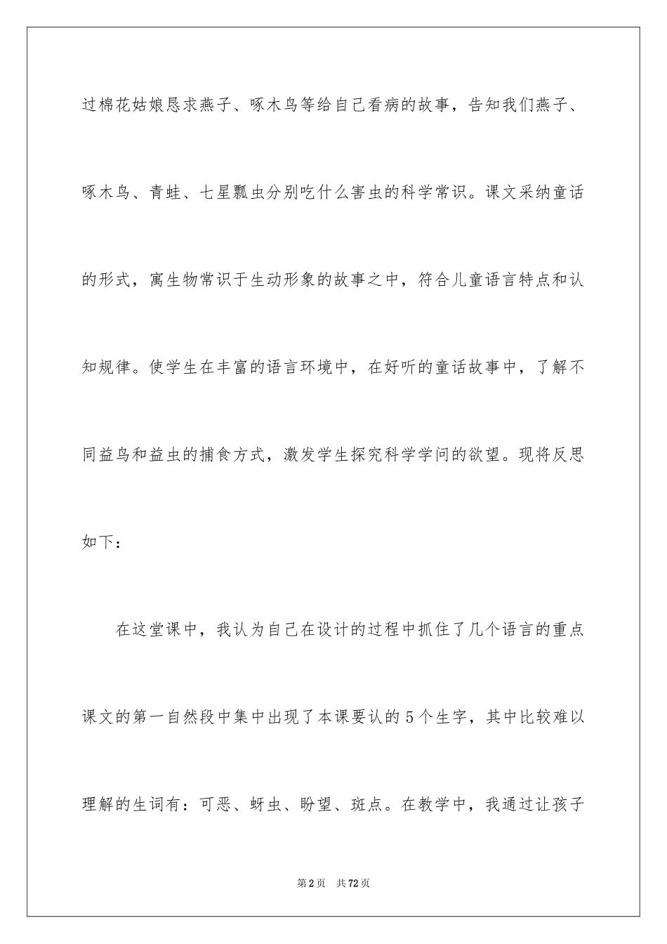 2024《棉花姑娘》教学反思_4_第2页