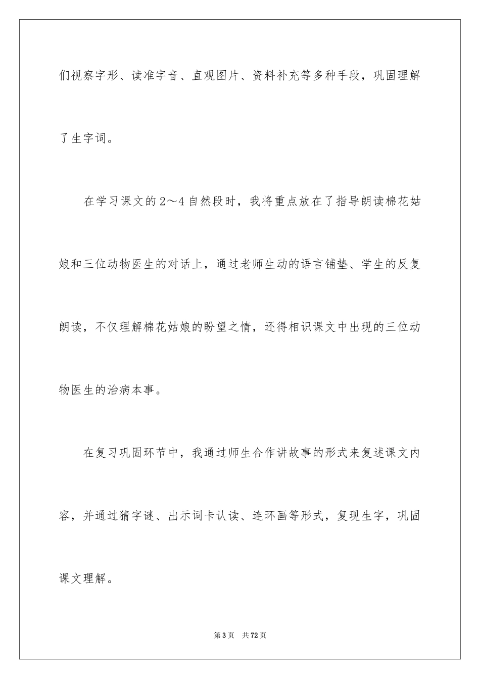 2024《棉花姑娘》教学反思_4_第3页