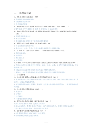 国际会计多选(1)
