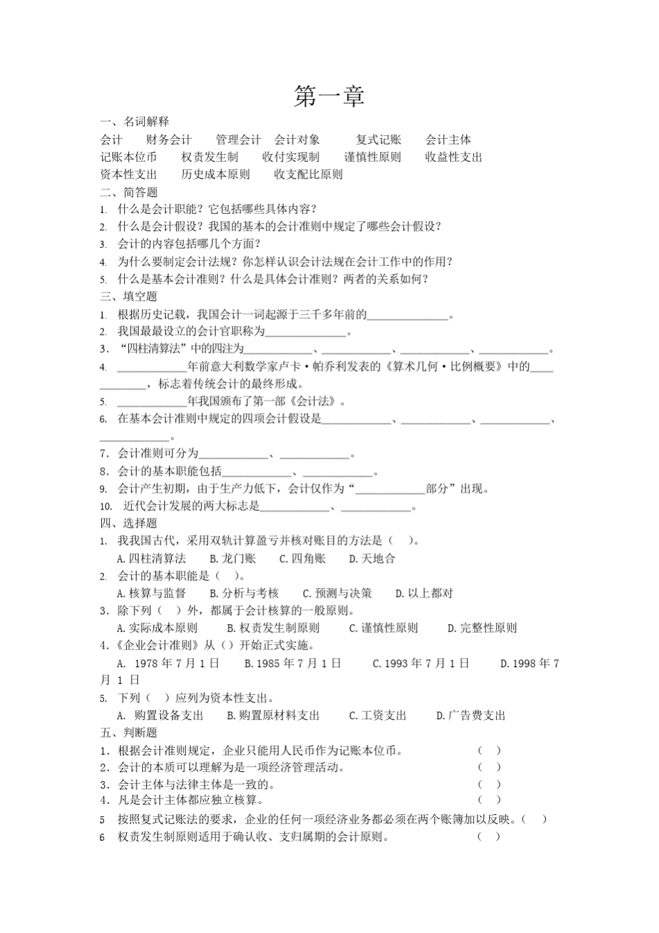会计学(第三版)课后习题答案_第1页