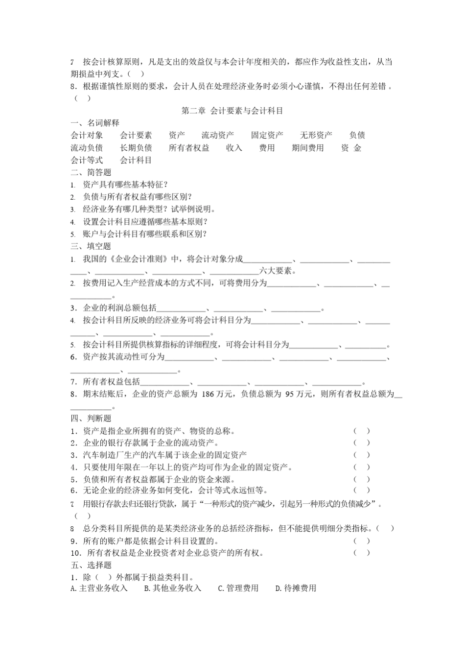 会计学(第三版)课后习题答案_第2页