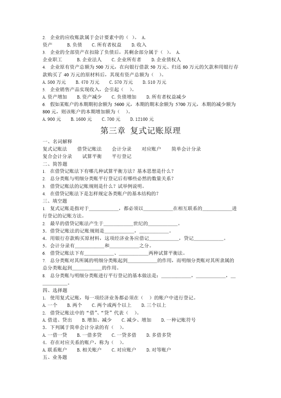 会计学(第三版)课后习题答案_第3页