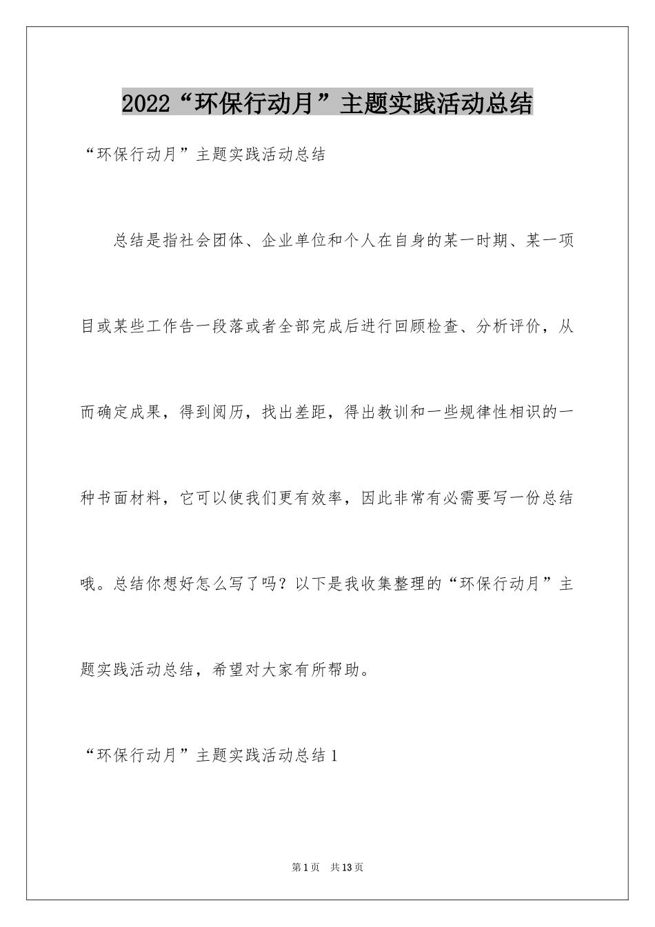 2024“环保行动月”主题实践活动总结_第1页