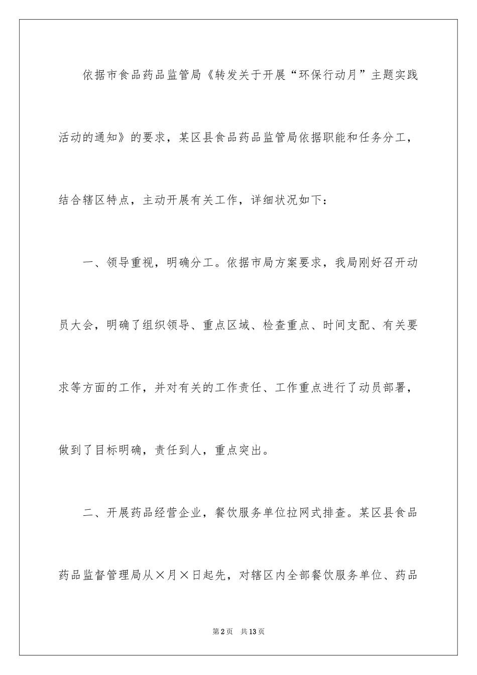 2024“环保行动月”主题实践活动总结_第2页