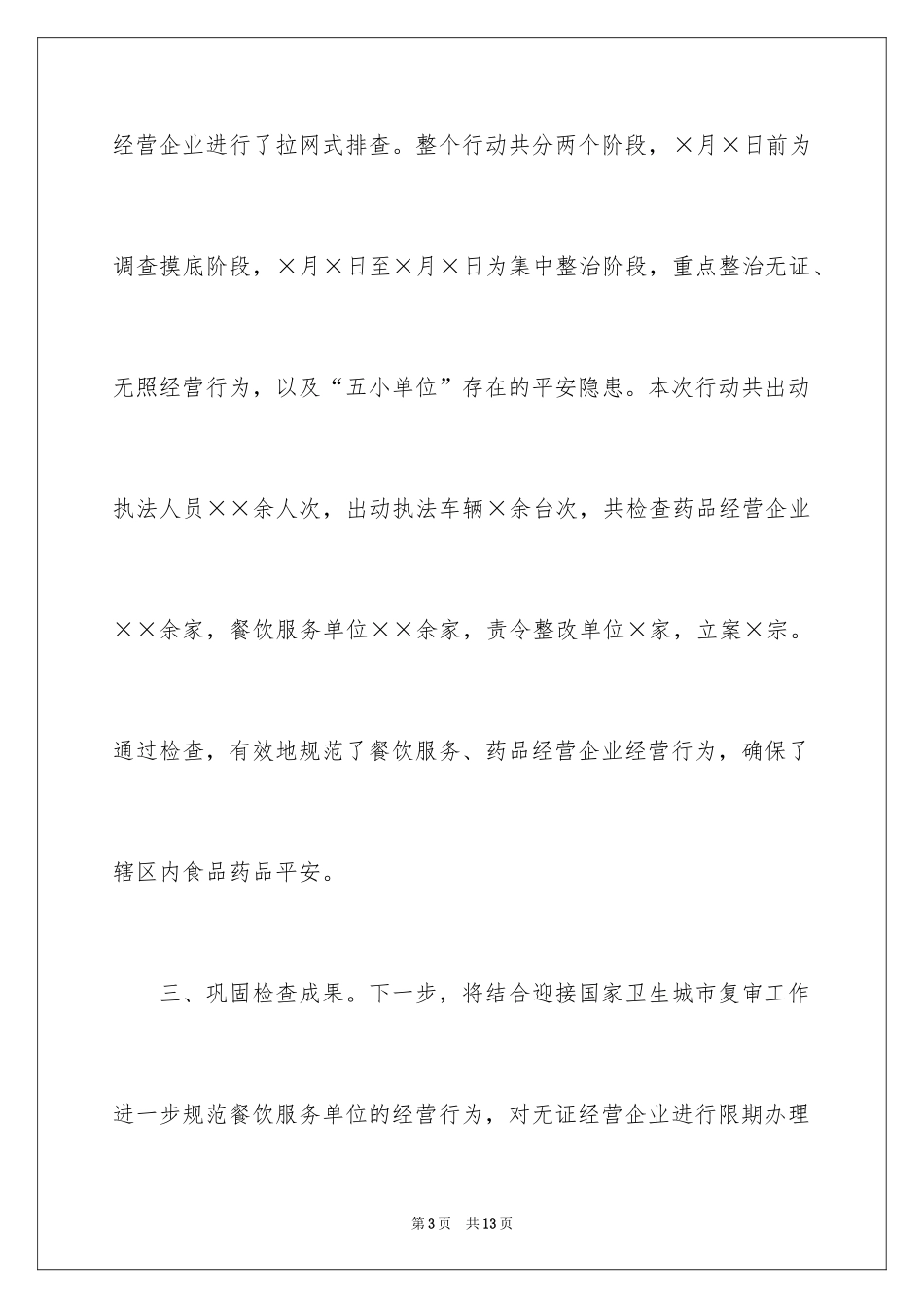 2024“环保行动月”主题实践活动总结_第3页