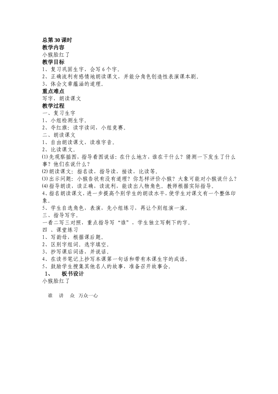 教案第九板小猴脸红了 (2)_第1页