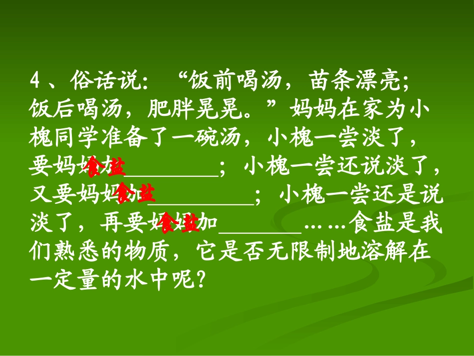 课题二溶解度_第3页