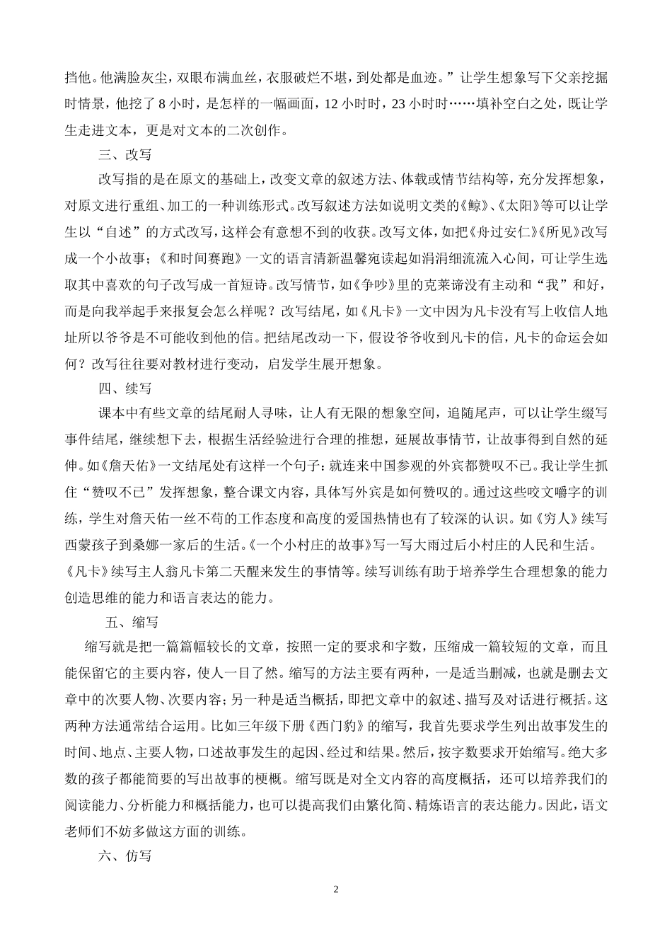 巧用课本落实读写结合训练（黄锦洪）_第2页