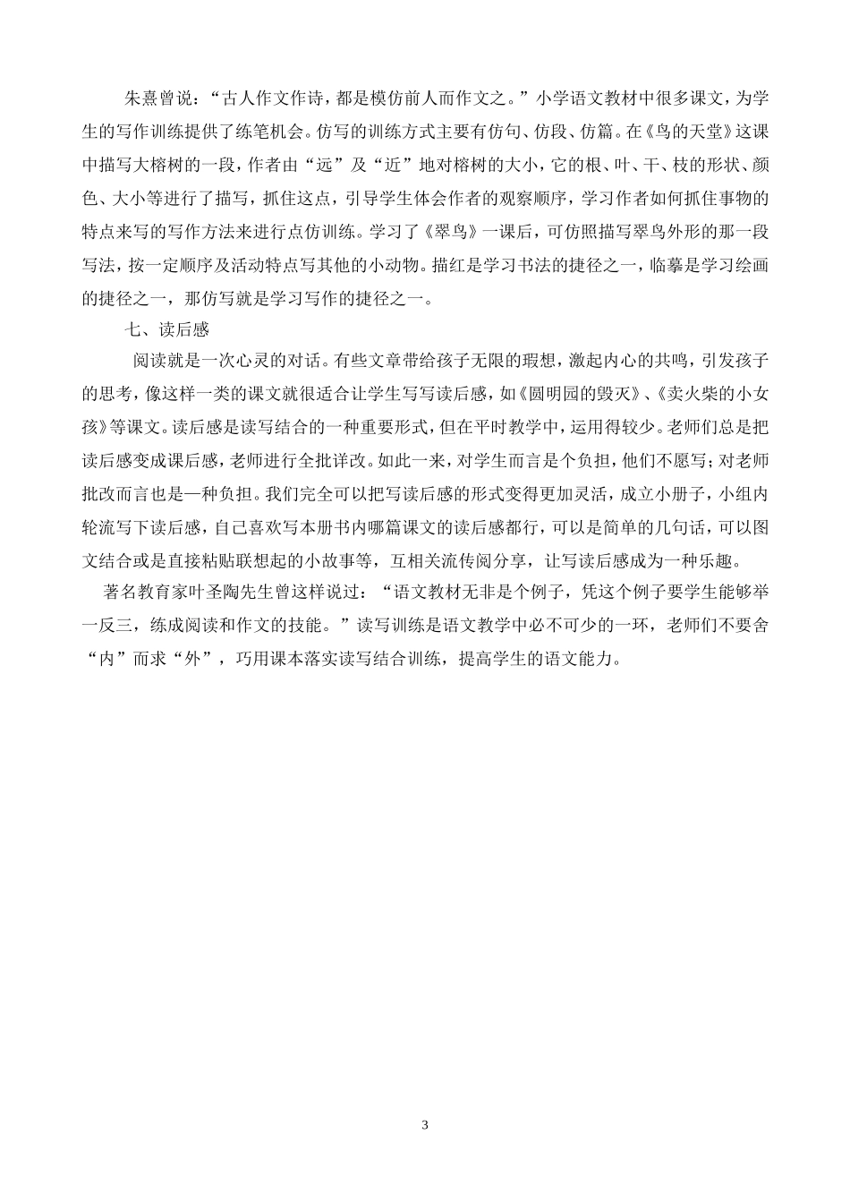 巧用课本落实读写结合训练（黄锦洪）_第3页