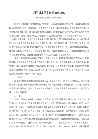 巧用课本落实读写结合训练（黄锦洪）