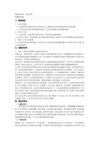 余弦定理微课程制作说明